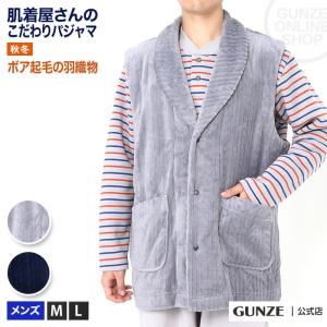 グンゼパジャマ 羽織物 ボアベスト メンズ SK4639 M〜L