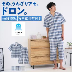 アセドロン パジャマ メンズ 春夏 綿100% 半袖 7分丈 パンツ 上下セット 吸汗速乾 クレープ メッシュ グンゼ GUNZE SL1036 LL｜グンゼ公式ヤフー店