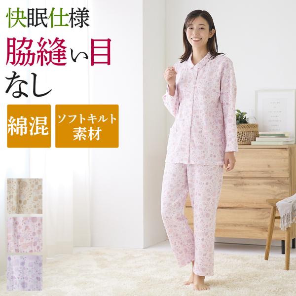 グンゼ パジャマ レディース 脇縫い目無し ソフトキルト 長袖 長パンツ あったか 冬用 婦人 女性...