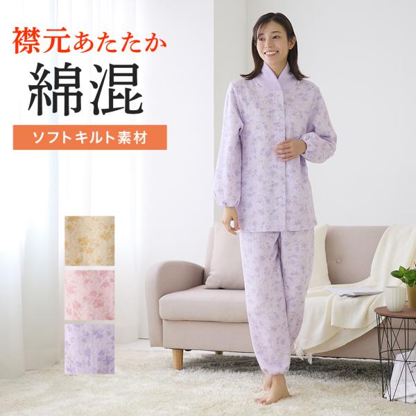 グンゼ パジャマ レディース 綿混 長袖 長パンツ 襟元保温 ソフトキルト 冬用 婦人 女性 部屋着...