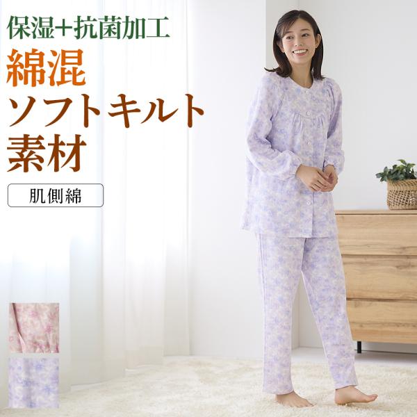 グンゼ パジャマ レディース 肌側綿 保湿加工 抗菌防臭加工 ソフトキルト 長袖 長パンツ あったか...