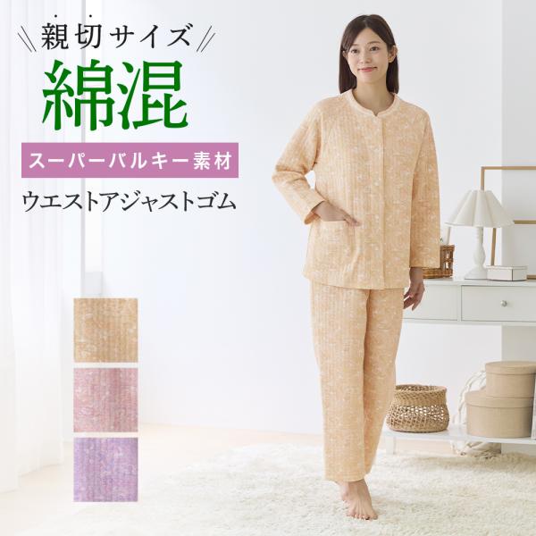 グンゼ パジャマ 長袖 長パンツ レディース 綿混 スーパーバルキー 冬 あったか 暖かい 防寒 親...