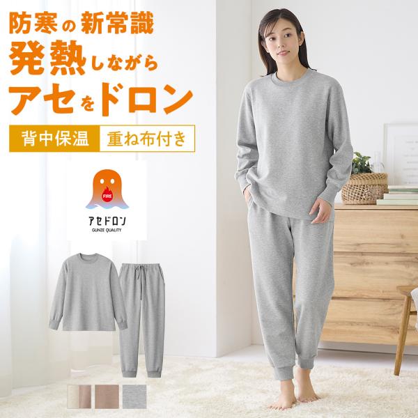 グンゼ アセドロン ルームウェア レディース 綿混 長袖 長パンツ 重ね布付 背中保温 冬用 婦人 ...