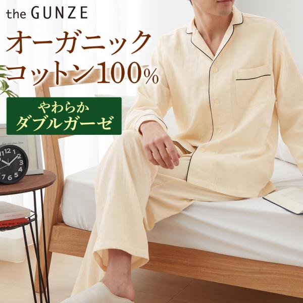 グンゼ GUNZE ザグンゼ  パジャマ ルームウェア メンズ 長袖長パンツ 綿100％ 紳士 オー...