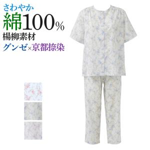 グンゼ パジャマ レディース 春夏 綿100％ 半袖 長パンツ 婦人 GUNZE 腰ゴム取替可
