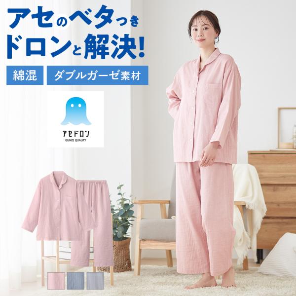 グンゼ アセドロン パジャマ レディース レーヨン 綿 二重ガーゼ 長袖 部屋着 寝間着 寝巻き G...