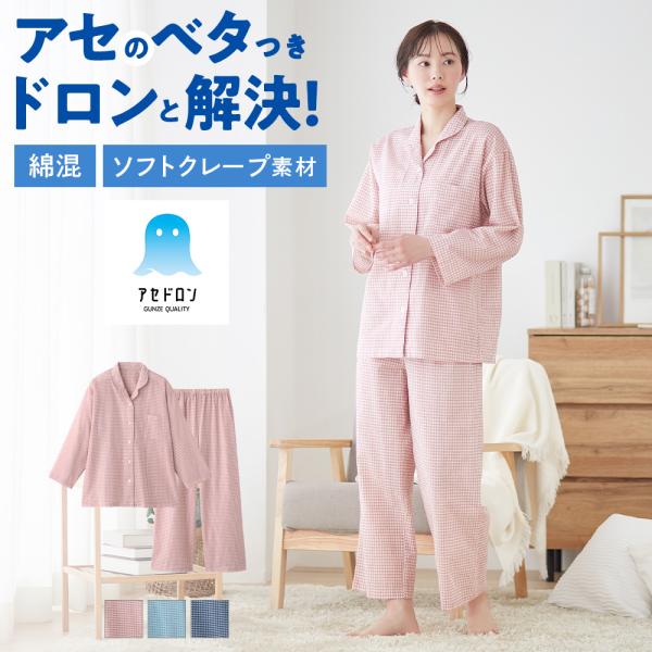 グンゼ パジャマ レディース 長袖 綿 レーヨン 春 夏 アセドロン GUNZE S M L TP2...