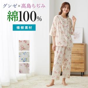 グンゼ GUNZE パジャマ レディース 春夏 綿100％ 楊柳 パジャマ 7分袖長パンツ TP3084 S〜L｜gunze