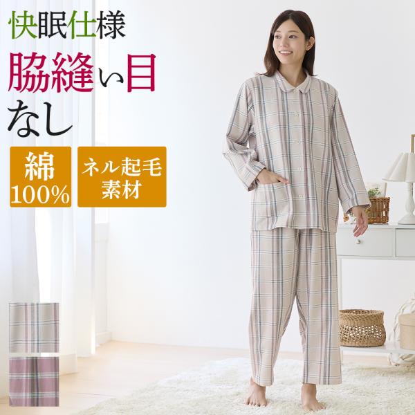グンゼ パジャマ レディース 脇縫い目無し 快眠 綿100% ネル 起毛 長袖 長パンツ あったか ...