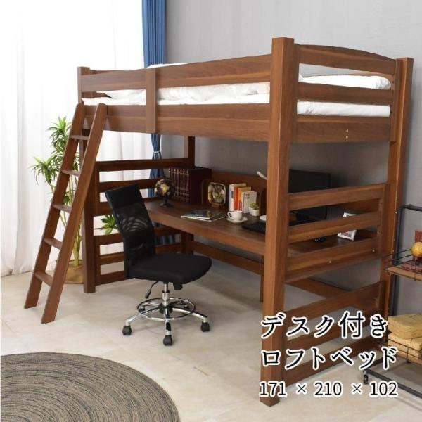 ロフトベッド デスク付き ハイタイプ 棚付き 収納 子供 大人用 ハシゴ ベッド シングル ベッドフ...
