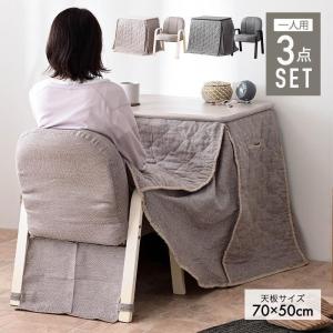 一人用こたつ デスクこたつ 1人掛け 長方形 75×50 木目 椅子に座って