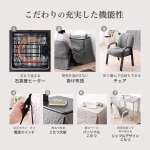 パーソナルこたつ3点セット ハイタイプ 70×...の詳細画像3