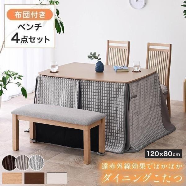 こたつ布団付 ダイニングこたつセット ハイタイプ こたつ ダイニング テーブル ハイタイプこたつ ダ...