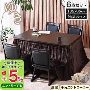 協立工芸 こたつ ハイタイプ ダイニング コタツ 炬燵 幅150cm