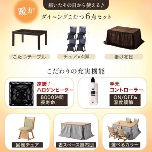 こたつ布団付 6点セット 幅135cm ハイタ...の詳細画像1