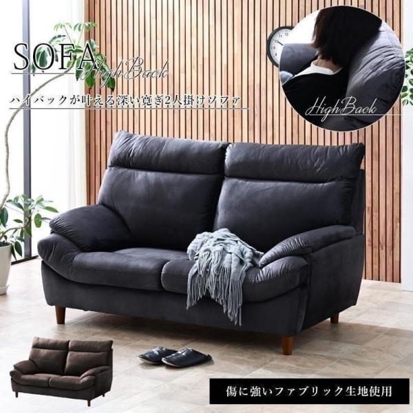 ソファ ソファー ハイバック 2Pソファー 2人掛け 二人掛け 2人用 ハイバックソファ ローソファ...