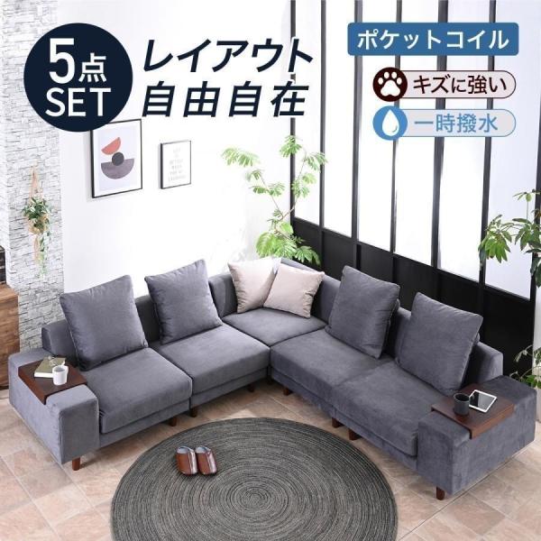 ソファ ソファー コーナー コーナーソファー コーナーソファ 5点セット ファブリック 4人掛け 4...