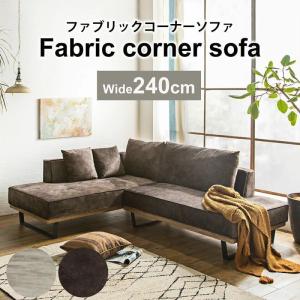 幅234cm リビングソファ カウチソファ ファブリック 布 3Pソファ 幅234cm リビングソファ カウチソファ ファブリック 布 3Pソファ