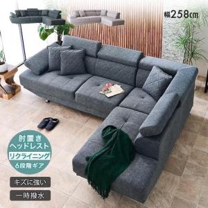 幅258cm 傷に強い 撥水 ハイバック カウチ...の商品画像