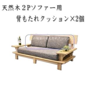 森のことば　旧タイプ　背クッション、座クッション　セット　ソファー用 楽天市場】森のことば 座クッションの通販
