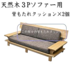 飛騨産業 HIDA 森のことば スペーサー ソファ用 肘 部品 飛騨