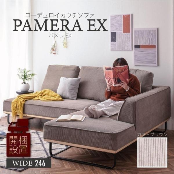 ソファ ソファー カウチ コーデュロイ カウチソファー ファブリック 座面 広い 3人掛け 3人掛け...