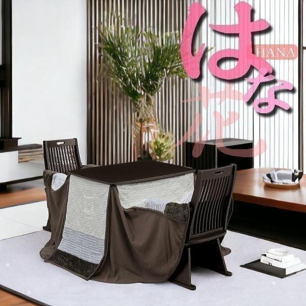 ハイタイプこたつ ＆ チェアー 2脚 ＆ 布団 の 4点セット テーブル ハイタイプ こたつ テレワ...