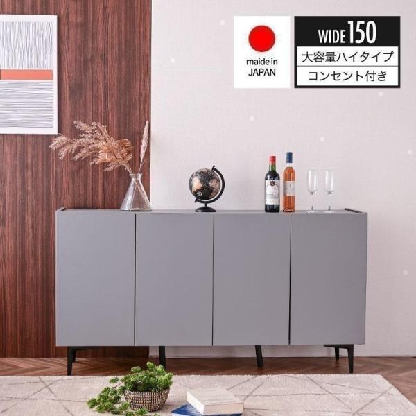 完成品 日本製 幅150cm サイドボード サイドキャビネット キャビネット 収納棚 北欧 高級 お...