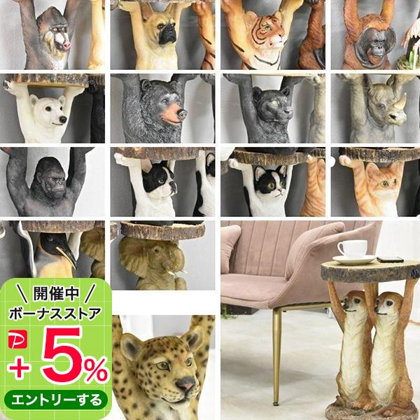 アニマルテーブル オラウータン コーヒーテーブル ナイトテーブル チーター タイガー サイドテーブル...