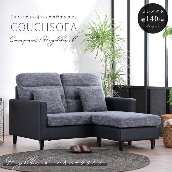 カウチソファ カウチソファー 2人掛け おしゃれ コンパクト スツール付き 140cm 北欧 2人用...