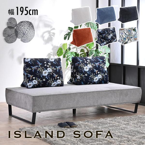 アイランドソファー ソファー ソファ 三人掛けソファー 二人掛けソファー 3P 2P 幅195cm ...