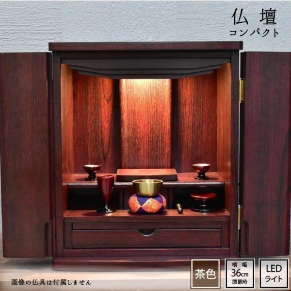 小型仏壇 14号 ミニ仏壇 仏壇 ミニ 上置き LEDライト付き コンパクト モダン マンション 洋...