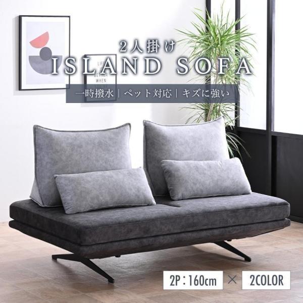 アイランドソファー 二人人掛けソファー 2P 幅160cm ペット対応ソファ 猫 犬  傷に強い 撥...