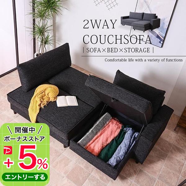 カウチソファー ソファ ソファベッド 収納付き 伸長式 幅235 ダブルサイズ 多機能 ローソファ ...