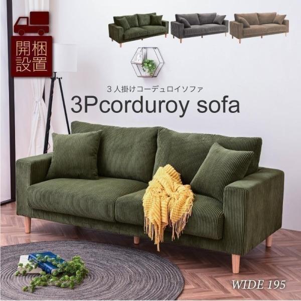 コーデュロイソファ ソファ ソファー 3人掛け あぐら あぐらソファー ごろ寝 3P 3Pソファ ロ...