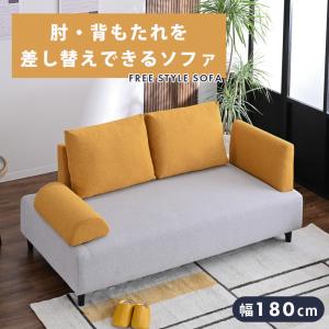 幅180cm ソファー ソファ 3人掛け アイランドソファ ローソファ レイアウト自由 肘掛け 背もたれ 可動式 ファブリック カバーリング st54-4p【玄関渡し】