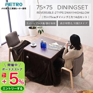 ユアサプライムス おふたり様用こたつなごみ 75×75×57(38)cm 1/2 ユアサプライムス.com｜おふたり様こたつ なごみツイン [75×75cm