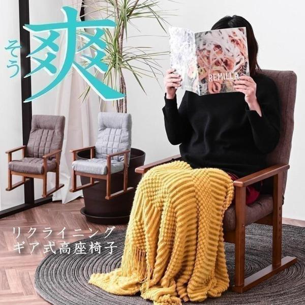 高座椅子 チェアー 椅子 座椅子 リクライニング チェア 高齢者 介護 コンパクト ハイバック ギフ...
