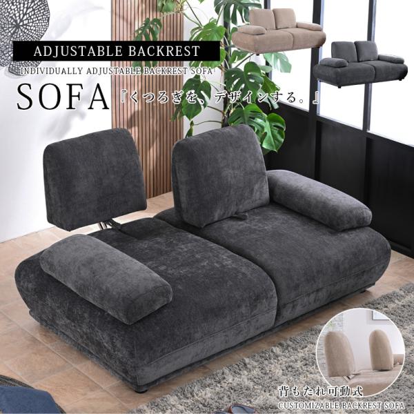 ソファ ソファー 背もたれ可動 2人掛け 2人用 3人 座面が広い あぐら ごろ寝 ローソファ アー...