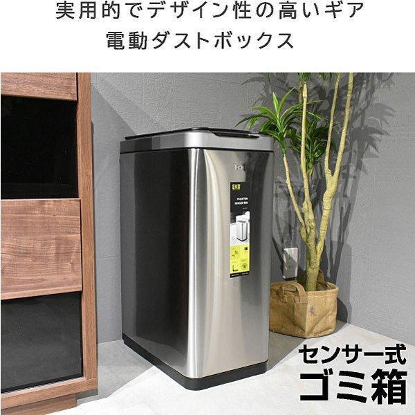 センサー式でお手軽 自動開閉 ダストボックス【EKO】 45リットル 自動ゴミ箱ふた付き 分別 お洒...