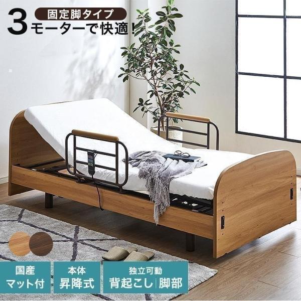 国産マットレス付 介護ベッド 電動ベッド 昇降 電動 柵 手すり 介護ベッド柵 介護 介護ベッド手す...