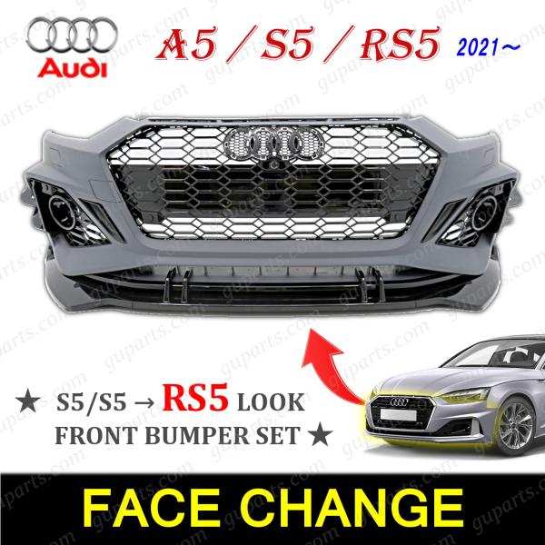 アウディ A5 S5 F5 後期 RS5 LOOK フロント バンパー セット グリル リップスポイ...