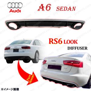 AUDI A6 C7 後期 セダン 2016〜 → RS6 スタイル リア ディフューザー マフラー エンド スポイラー ブラック シルバー 4GC｜guparts02