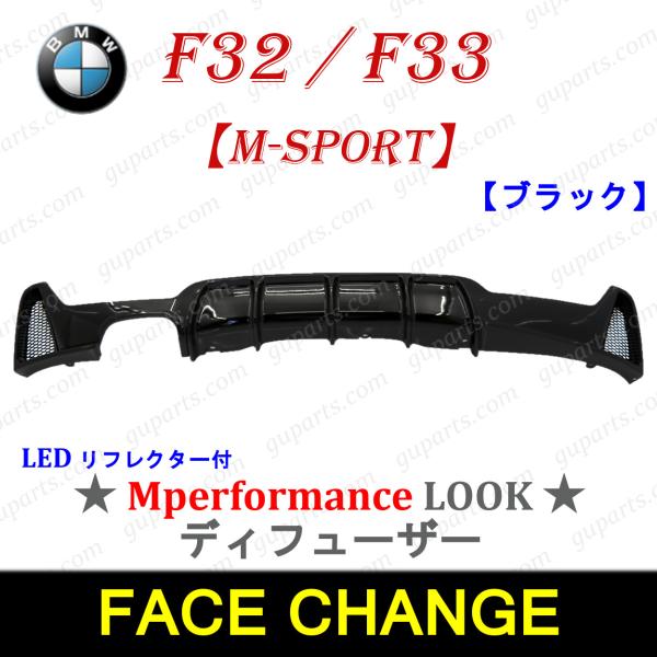 BMW 4 F32 F33 420i 428i 430i 435i 440i Mスポーツ → M パ...