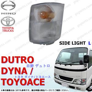 日野自動車 日野 デュトロ トヨタ ダイナ トヨエース 標準 H11〜H18