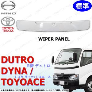 日野 デュトロ ダイナ ワイド車 メッキ ワイパーブレード ワイパー