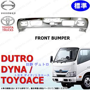 日野 デュトロ トヨタ ダイナ トヨエース ワイド H23〜H28 フロント