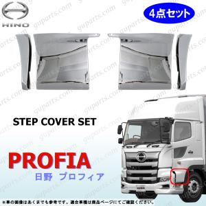 日野自動車 17 プロフィア フロント グリル セット クローム メッキ