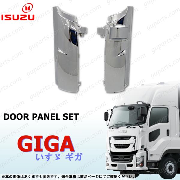 ギガ ファイブスター H27〜 左右 コーナー パネル メッキ CVR CXE CXG CXM CX...