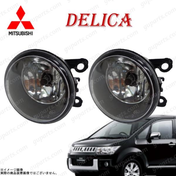 ミツビシ デリカ D5 CV5W H18.12〜 H21.1 左 右 フォグ ランプ ライト 832...